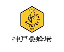 神戸養蜂場